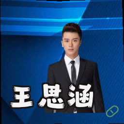 王思涵